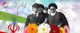 پیام ریاست دانشگاه فنی و حرفه ای استان مرکزی به مناسبت چهل و دومین سالگرد پیروزی شکوهمند انقلاب اسلامی ایران