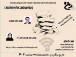 وبینار هوشمند سازی ساختمان 2