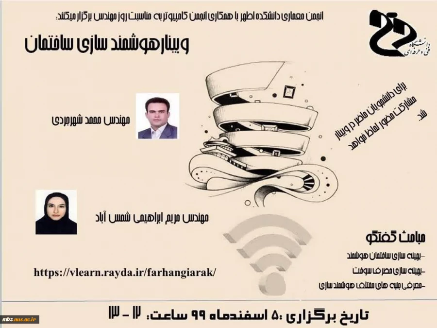 وبینار هوشمند سازی ساختمان 2
