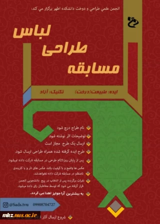 مسابقه طراحی لباس