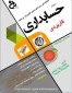 وبینار حسابداری کاربردی