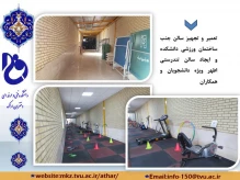 تعمیر و تجهیز سالن جنب ساختمان ورزشی و ایجاد سالن تندرستی اطهر