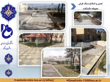 تعمیر و اصلاح سنگ فرش محوطه دانشکده