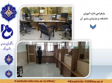 باز طراحی اداره آموزش دانشکده و پارتیشن بندی آن