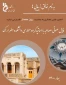 فایل صوتی مصاحبه با اساتید گروه معماری دانشکده اطهر اراک