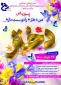 امور فرهنگی با همکاری انجمن کامپیوتر فنی و حرفه ای دختران اطهر برگزار می نماید