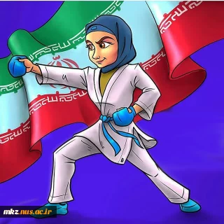 کسب مقام دوم در مسابقات کاتای جهانی توسط خانم فاطمه کارگر دانشجوی رشته تربیت بدنی دانشکده دختران اراک (اطهر)