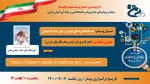 وبینار« سنگ نگاره های ایران،زبان مشترک جهانی » 2