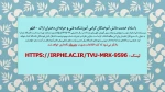 با سلام خدمت دانش آموختگان گرامی آموزشکده فنی - Copy