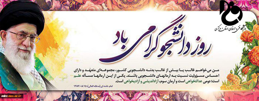 16آذر روز دانشجو گرامی باد  2