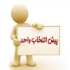 اطلاعیه پیش انتخاب واحد 2