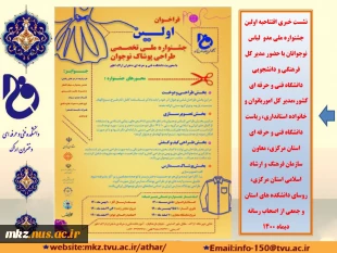 نشست خبری افتتاحیه اولین جشنواره ملی  مد و  لباس نوجوانان 2