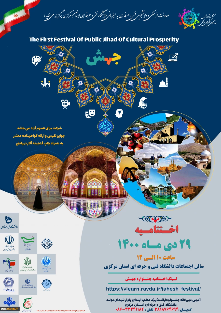 پوستر جشنواره جهش 2