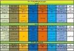 جدول زمان بندی انتخاب واحد 2-1400 2