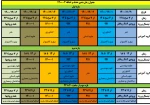 اطلاعیه حذف و اضافه  2