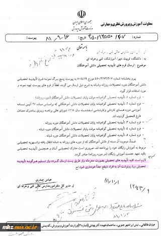 آیین نامه های آموزشی