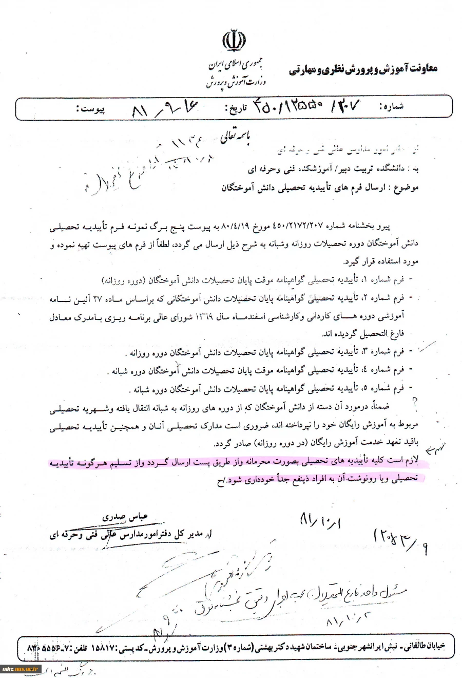 آیین نامه های آموزشی 7
