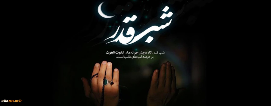 لیْلَةُ الْقَدْرِ خَیْرٌ مِّنْ أَلْفِ شَهْرٍ … 2