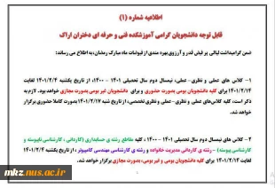 قابل توجه دانشجویان گرامی در مورد بازگشایی دانشکده 2
