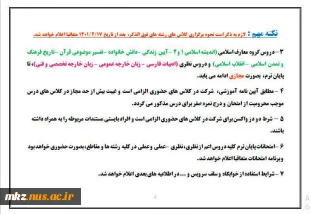 قابل توجه دانشجویان گرامی در مورد بازگشایی دانشکده 3