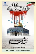روز جهانی قدس روز حمایت از مردم مظلوم فلسطین 2
