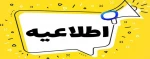 اطلاعیه سلف سرویس  2