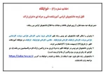اطلاعیه خوابگاه دانشجویی 2