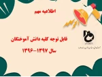 ثبت اطلاعات دانش آموختگان سال تحصیلی ۱۳۹۶-۱۳۹۷ 2