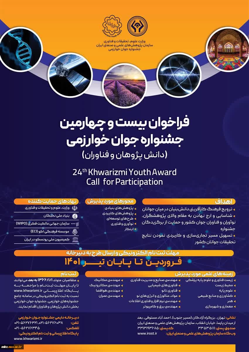 فراخوان اولین جشنواره نوآوران و فناوران خوارزمی 3