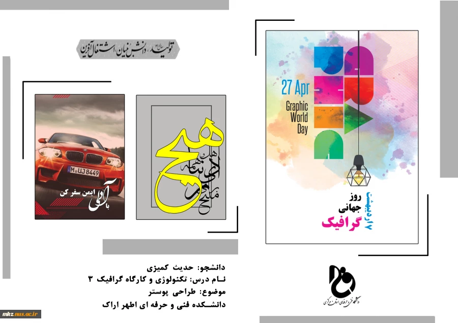 تکنولوژی و کارگاه گرافیک 3