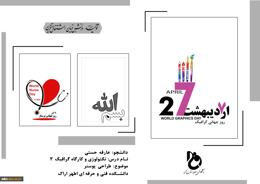 تکنولوژی و کارگاه گرافیک 3
