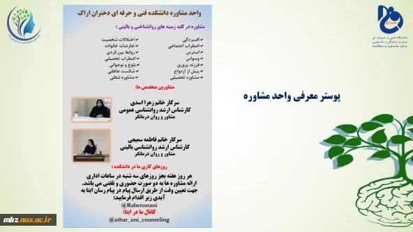 پوستر معرفی واحد مشاوره