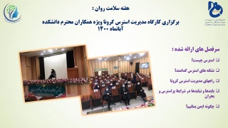 برگزاری کارگاه مدیریت استرس