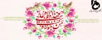 عید سعید غدیر خم مبارک  2