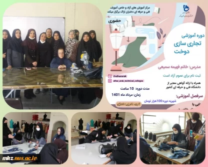 گزارش دوره آموزشی تجاری سازی دوخت