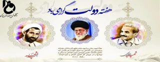 پیام ریاست دانشگاه فنی و حرفه ای واحد استان مرکزی به مناسبت آغاز هفته دولت