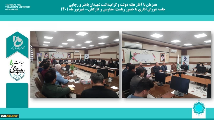 جلسه شورای اداری همزمان با هفته دولت و گرامیداشت شهیدان رجایی و باهنر  2