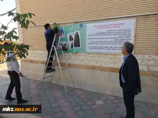 نصب بنر دستوالعمل آراستگی و شئون پوششی آموزشکده فنی و حرفه ای دختران اراک در محل پر تردد دانشکده 3