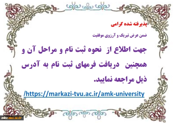 اطلاعیه ثبت نام  2