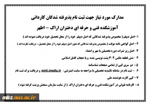 مدارک مورد نیاز پذیرفته شدگان 1401 2