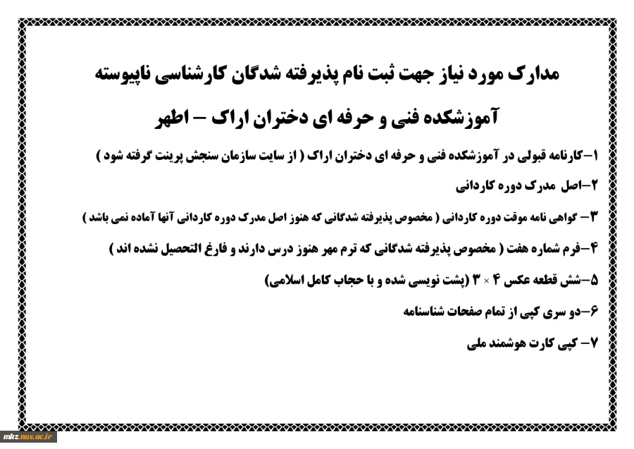 مدارک مورد نیاز پذیرفته شدگان 1401 3