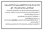 مدارک مورد نیاز پذیرفته شدگان 1401 4