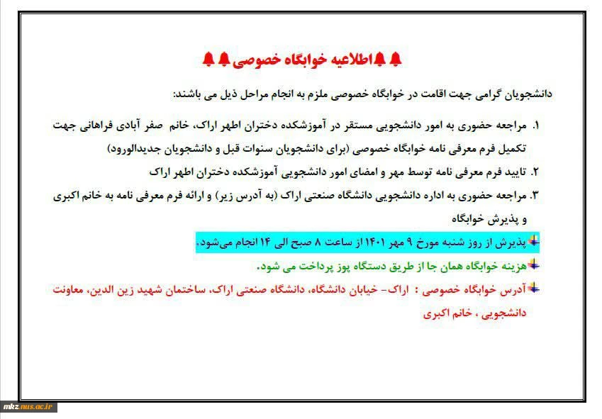 اطلاعیه خوابگاه خصوصی 2