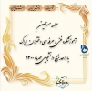 جلسه مسئولین آموزشکده فنی و حرفه ای دختران اراک با واحد بسیج دانشجویی 2