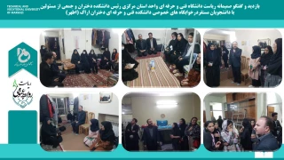 بازدید ریاست دانشگاه فنی و حرفه ای واحد استان مرکزی از خوابگاه های دانشجویی دانشکده فنی و حرفه ای دختران اراک