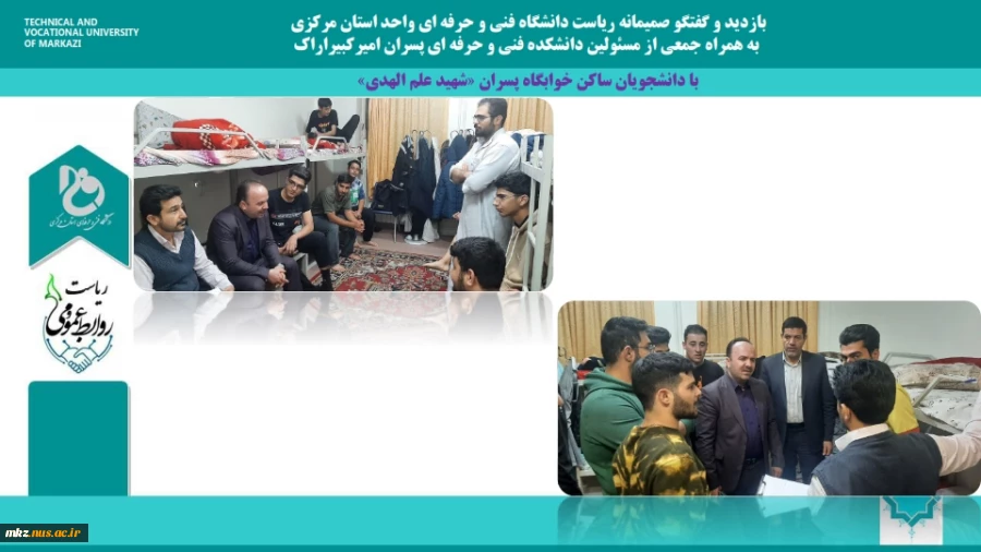 بازدید ریاست دانشگاه فنی و حرفه ای واحد استان مرکزی از خوابگاه  دانشجویی علم الهدی واحد پسران اراک (امیرکبیر) 2