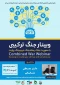 وبینار جنگ ترکیبی