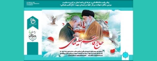 پیام ریاست دانشگاه فنی و حرفه ای واحد استان مرکزی به مناسبت سومین سالگرد شهادت سردار دلها «حاج قاسم سلیمانی»