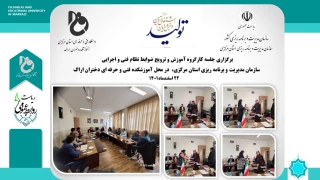 برگزاری جلسه کارگروه آموزش و ترویج ضوابط فنی و اجرایی سازمان مدیریت و برنامه ریزی استان مرکزی