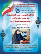 ملاقات با ریاست دانشکده فنی و حرفه ای دختران اراک 2